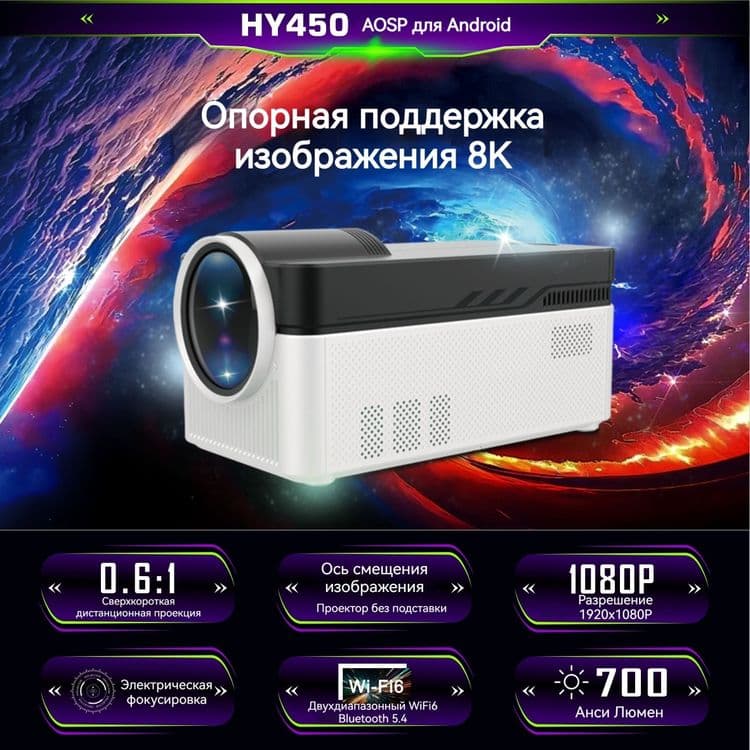 Projector HY 450 — 1