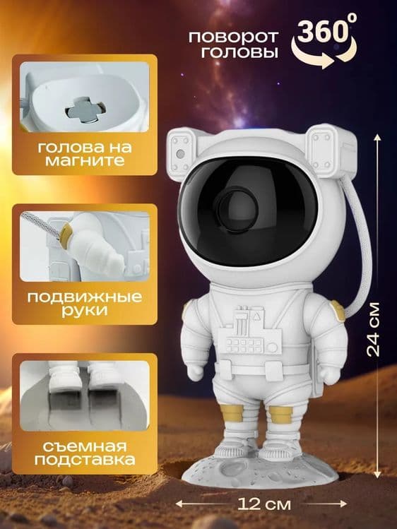 Ночник проектор Космонавт звездное небо — 4