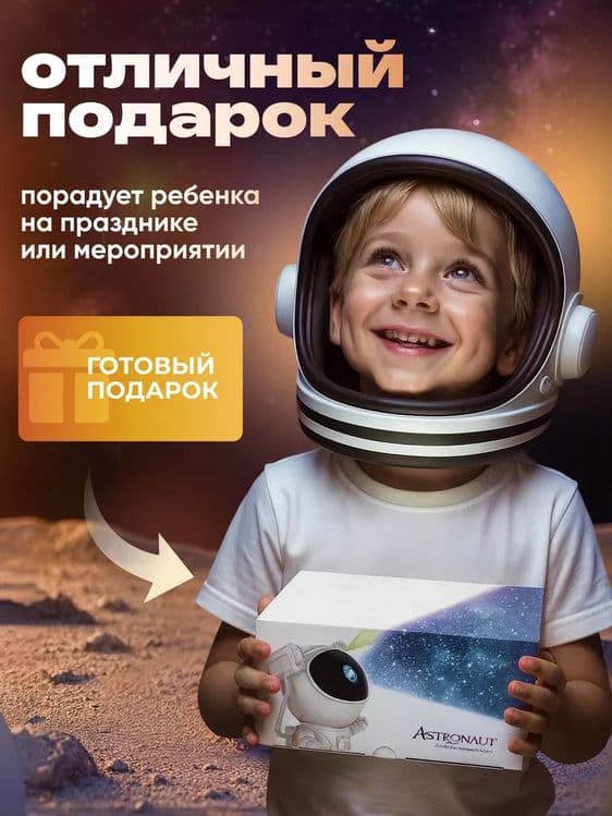 Ночник проектор Космонавт звездное небо — 5
