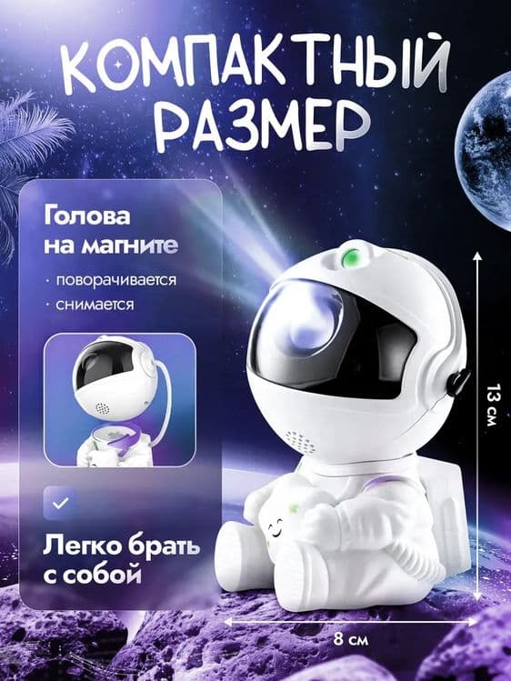 Ночник звездное небо проектор-космонавт детский — 2