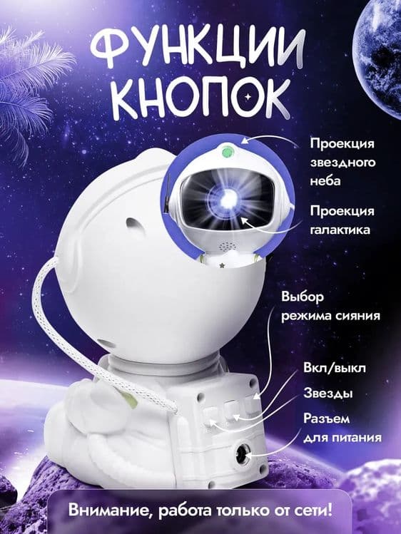 Ночник звездное небо проектор-космонавт детский — 5
