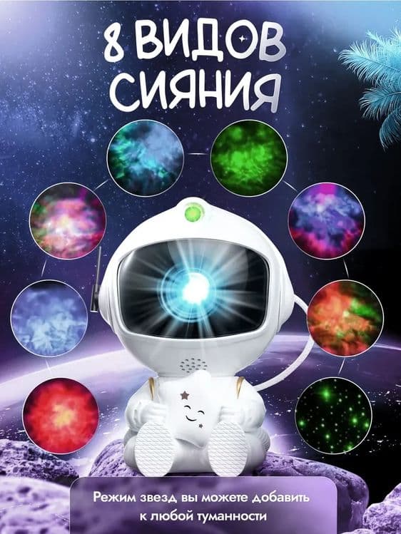 Ночник звездное небо проектор-космонавт детский — 6