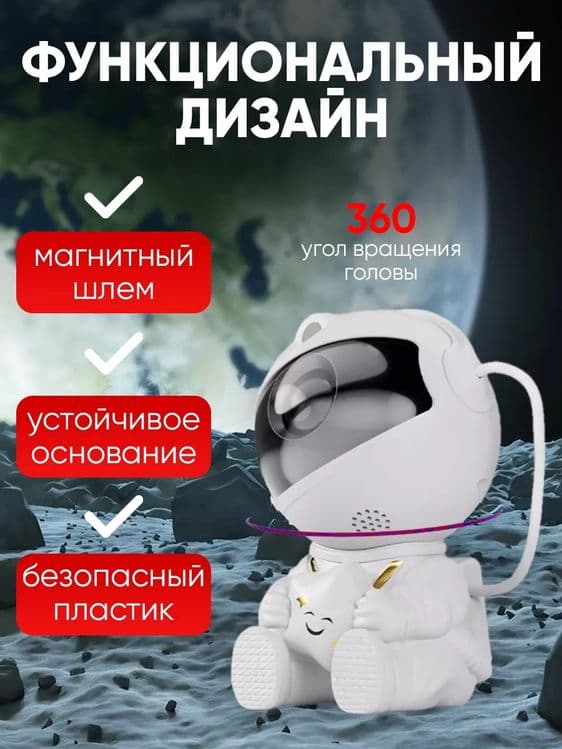 Ночник звездное небо проектор-космонавт детский — 8