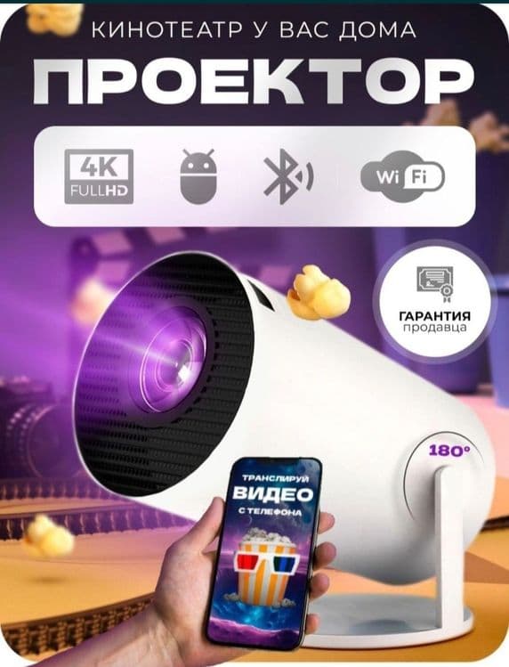 Smart proektor 4k ultra HD skidka — 1