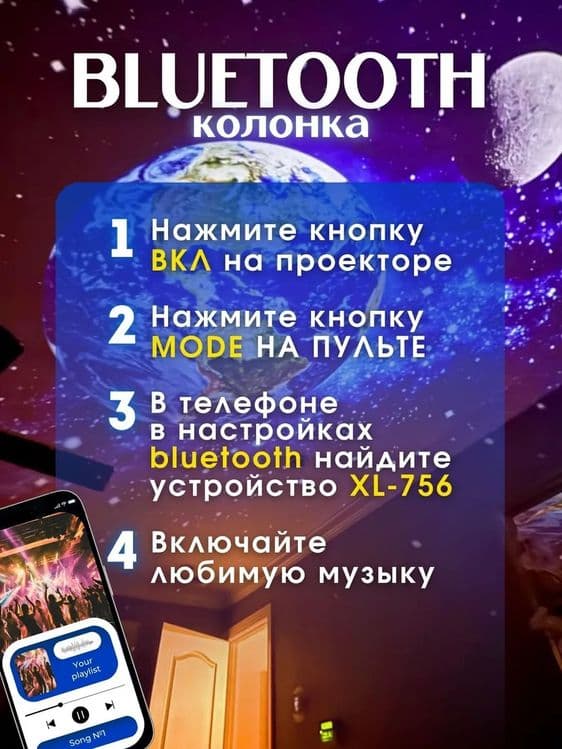 Проектор звездное небо с пультом космос — 6