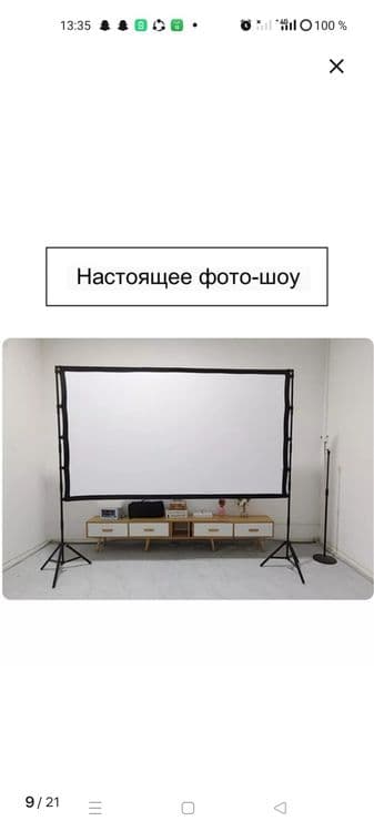 Экран для проектора большой — 3