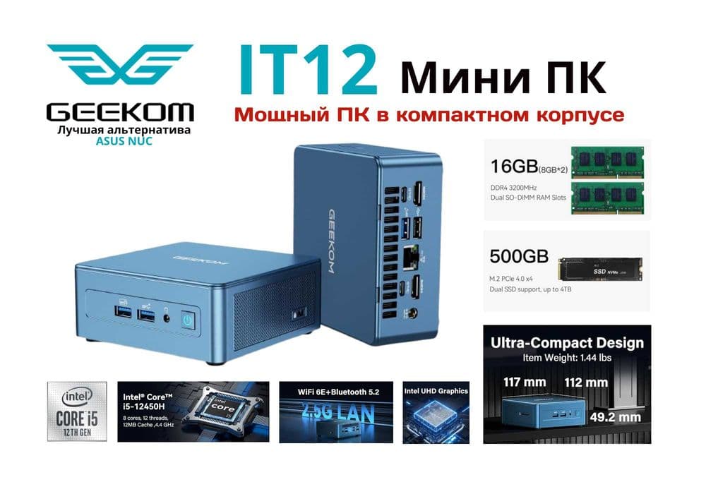 Мини Пк Mini Pc Geekom IT12 intel Core i5 12450H 16Gb DDR4 500Gb SSD — 1