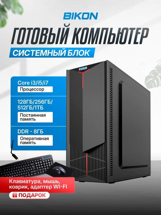 Готовый компютер системный блок CPU-i3/i5/i7 SSD-128,256,512, 100Гб