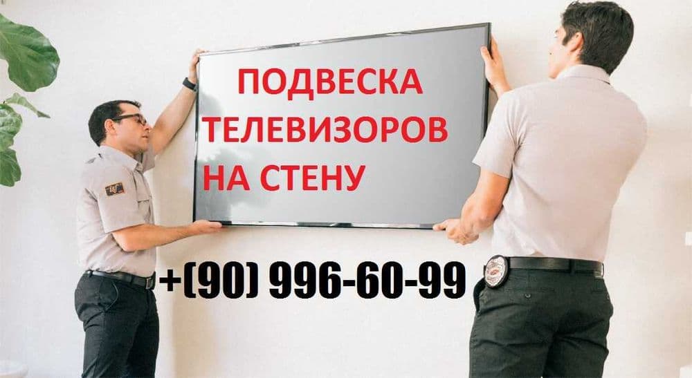 Продажа КРОНШТЕЙН для Телевизоров Все Размеры Установка ЗВОНИТЕ — 1