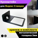 Кронштейн под Яндекс станцию Алиса