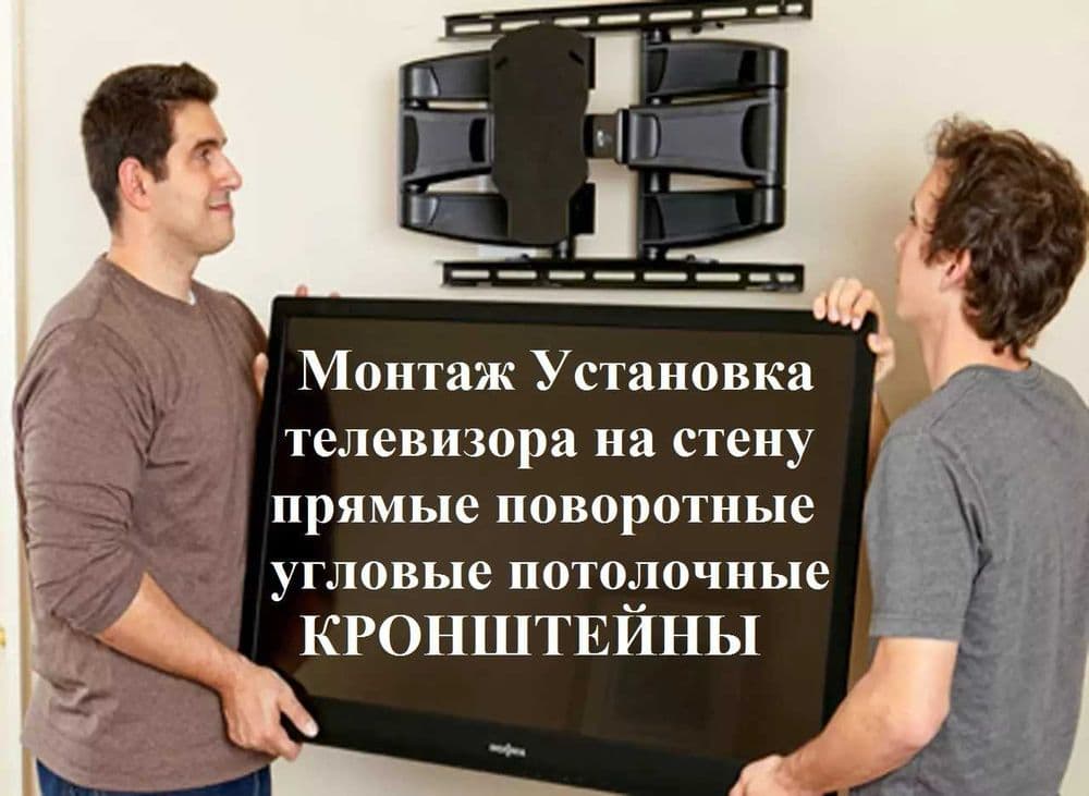 Продажа КРОНШТЕЙН для Подвески Телевизора на стену г. Ташкент — 1