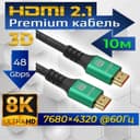 HDMI 8K 1.5м до 30м 120hz