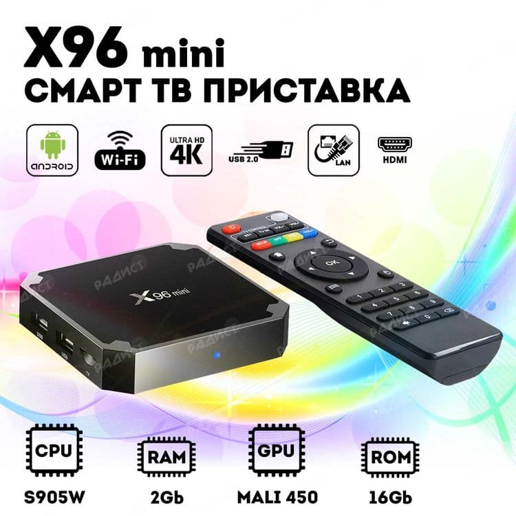 Новый тв бокс х96 мини с прошивкой русских каналов и сетанта tv box — 3