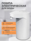 Помпа электрическая для воды USB