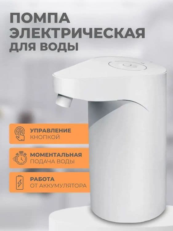 Помпа электрическая для воды USB — 1