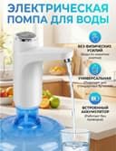 Кулер электрический помпа для воды