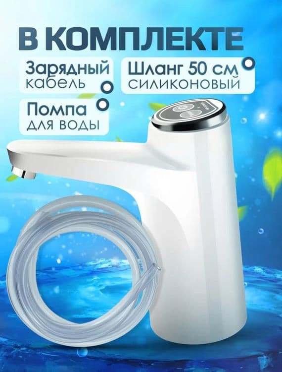 Помпа для воды электрическая — 5