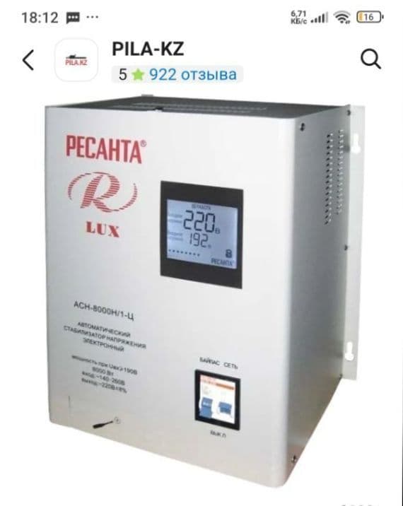 Стабилизатор напряжения 220 В — 1