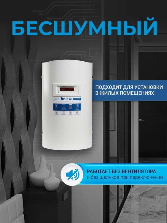 Стабилизатор напряжения Skat STP-20000 настенный 16 ступеней — 3