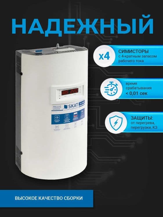 Стабилизатор напряжения Skat STP-20000 настенный 16 ступеней — 5