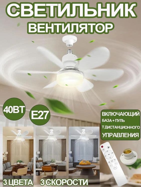 Люстра вентилятор потолочная с пультом — 1
