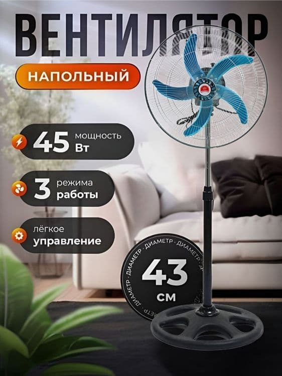 Высокоскоростной напольный вентилятор, железные лопасти — 1