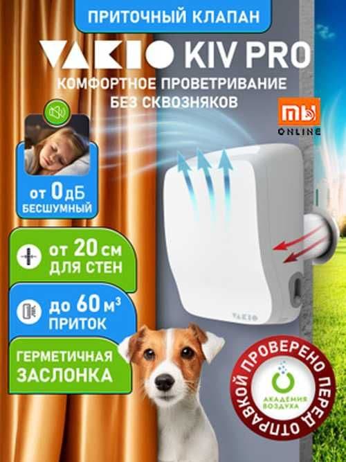 Приточный вентиляционный клапан VAKIO Kiv Pro — 1