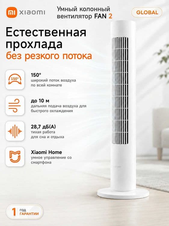 Вентилятор Xiaomi Smart Tower Fan 2 EU — 1
