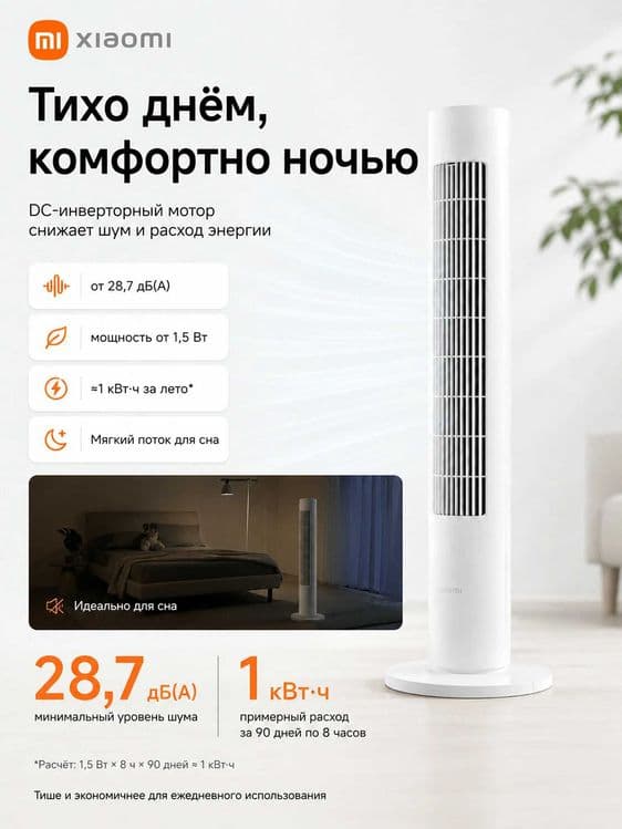Вентилятор Xiaomi Smart Tower Fan 2 EU — 4
