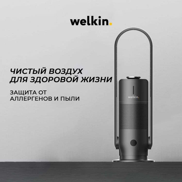 Очиститель + Увлажнитель воздуха Welkin модель MIRT на 40 м2/ Гарантия — 1