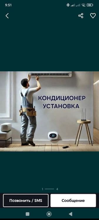 Установка кондиционеров — 2