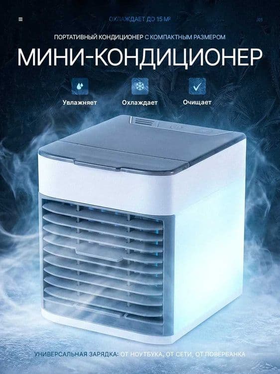 оптом Портативный мини-кондиционер/ Optom Portativ mini-konditsioner