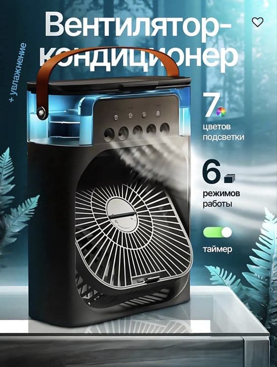 Кондиционер-вентилятор с подсветкой — 6