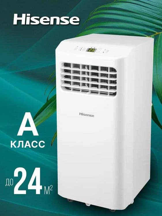 Мобильный кондиционер напольный HISENSE, гарантия 1 год, доставка. — 1