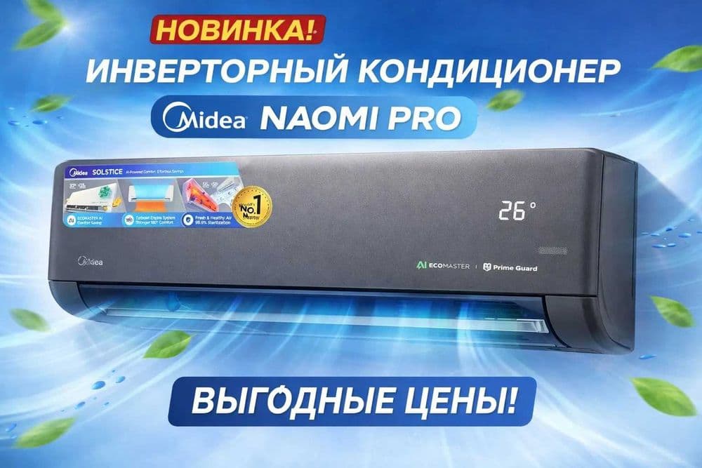 Кондиционеры Midea Naomi Pro 12/18/24 в наличии доставка бесплатно — 6