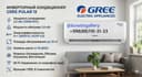 Кондиционер GREE 12 Pular Full DC Invertor