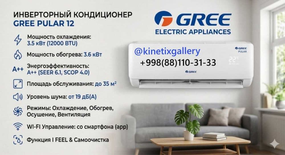 Кондиционер GREE 12 Pular Full DC Invertor