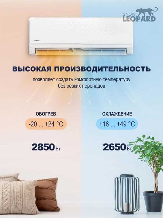 Сплит система инверторная Snow Leopard SL-88SDC09 INVERTER, доставка. — 2