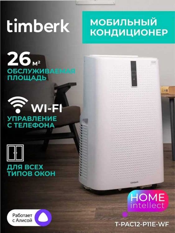 Мобильный кондиционер Timberk 12, гарантия 3 года, доставка бесплатно. — 1