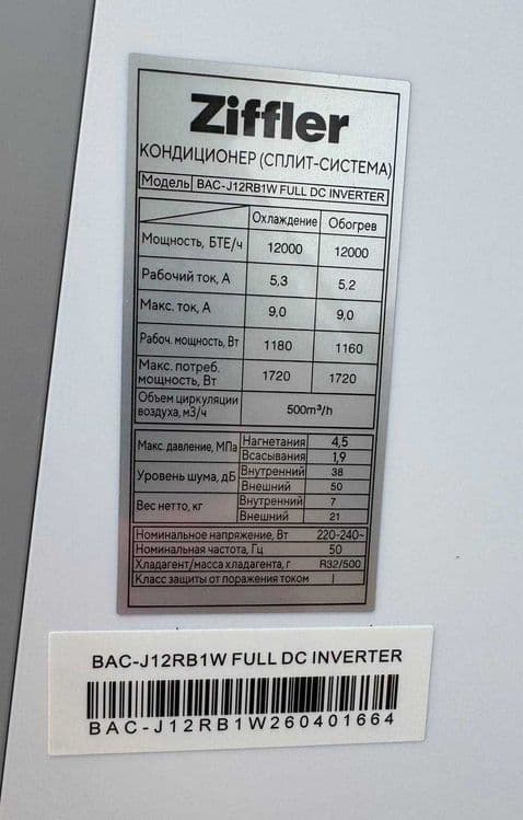 Кондиционер Ziffler BAC-J12RB1W Full DC Inverter GMCC R32 ТЭН от 135V — 5