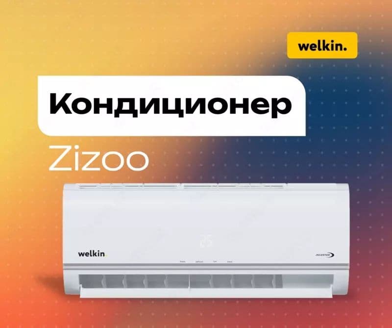 Кондиционер Welkin, Малика А-6 — 3
