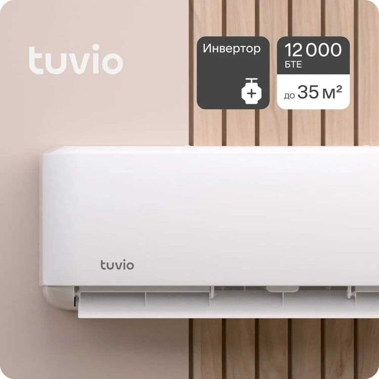 Инверторный кондиционер (сплит-система) Tuvio 12, установка отдельно. — 2
