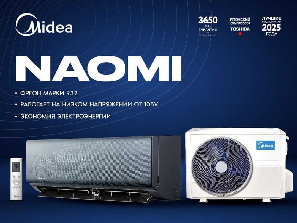 Кондиционер Midea Naomi 7  + Самая Низкая Цена!!! — 3