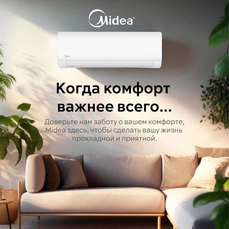 Midea Alba 09— кондиционер по заводской цене — 4