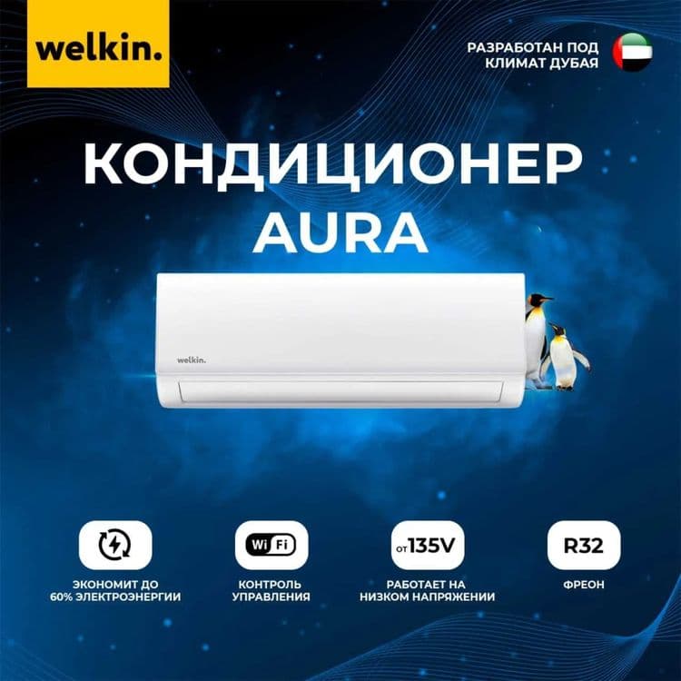 Кондиционер Welkin модель AURA - 12,000 Btu / Inverter / Доставка — 5