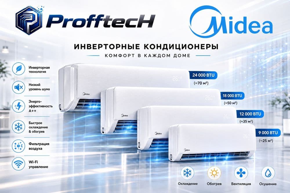 Кондиционер инвертер 12 Midea оригинальный с официальной гарантией — 1