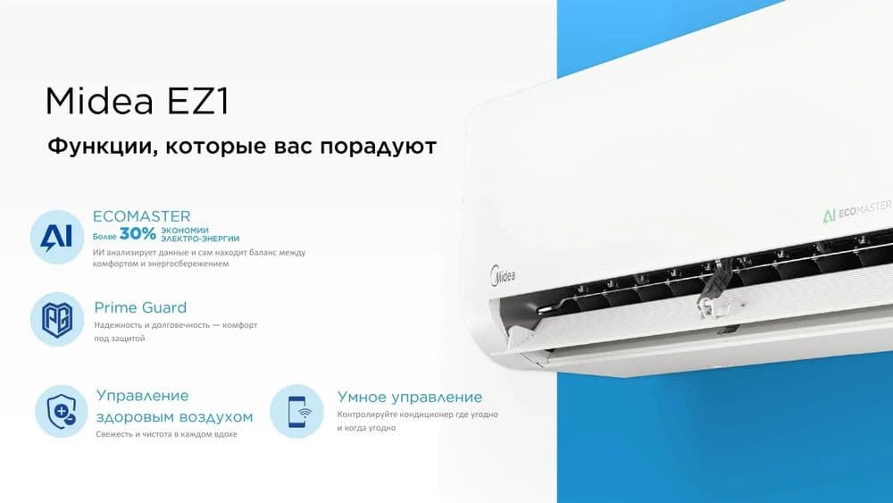 Midea alba pro AI Wi-Fi — 4