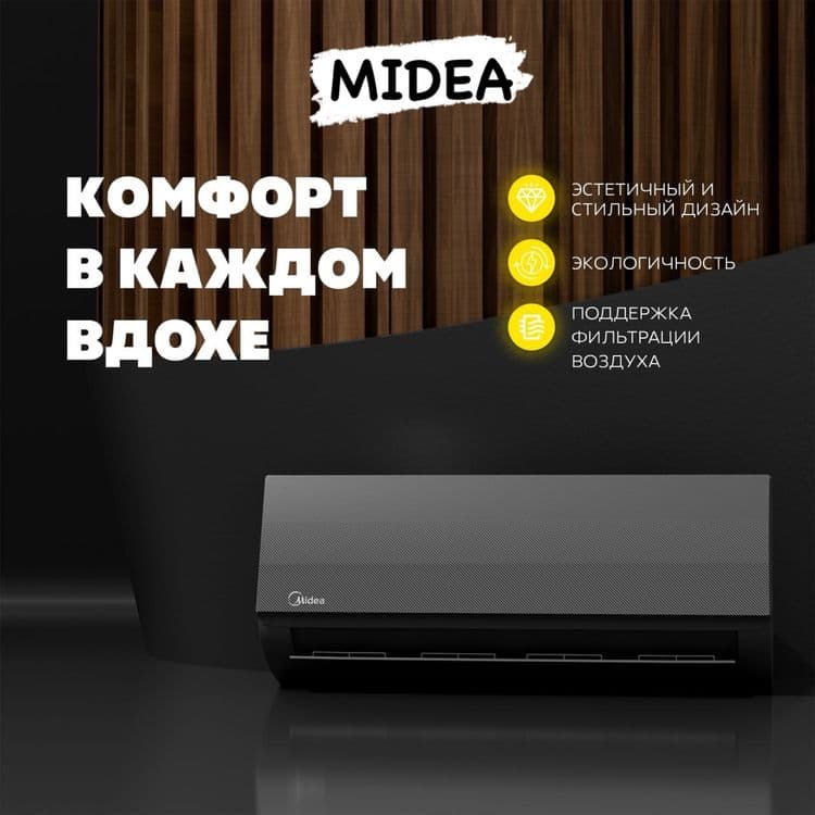 Кондиционер NAOMI- 9,000 Btu  от Midea / Inverter  / Доставка — 7