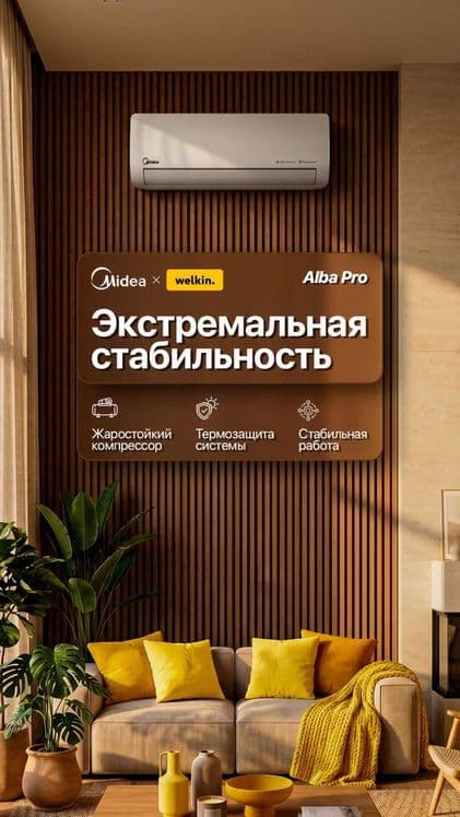 Midea ALBA 12 Inverter — золотая середина для квартиры, дома или офиса — 1