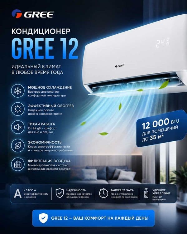 Кондиционер Gree 12 оптом + доставка! — 1